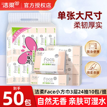 洁柔24抽小方巾纸巾无香车载旅行便携式卫生纸手帕纸抽纸纸巾小包
