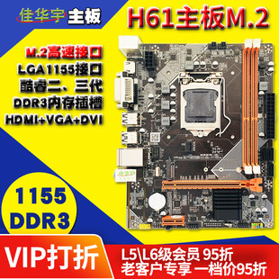 H61 настольный компьютер Материнская плата M.2 жесткий диск 1155 -PIN Интерфейс ЦП -интерфейс Гигабитная сетевая карта Интегрированная графическая карта Поддержка DDR3