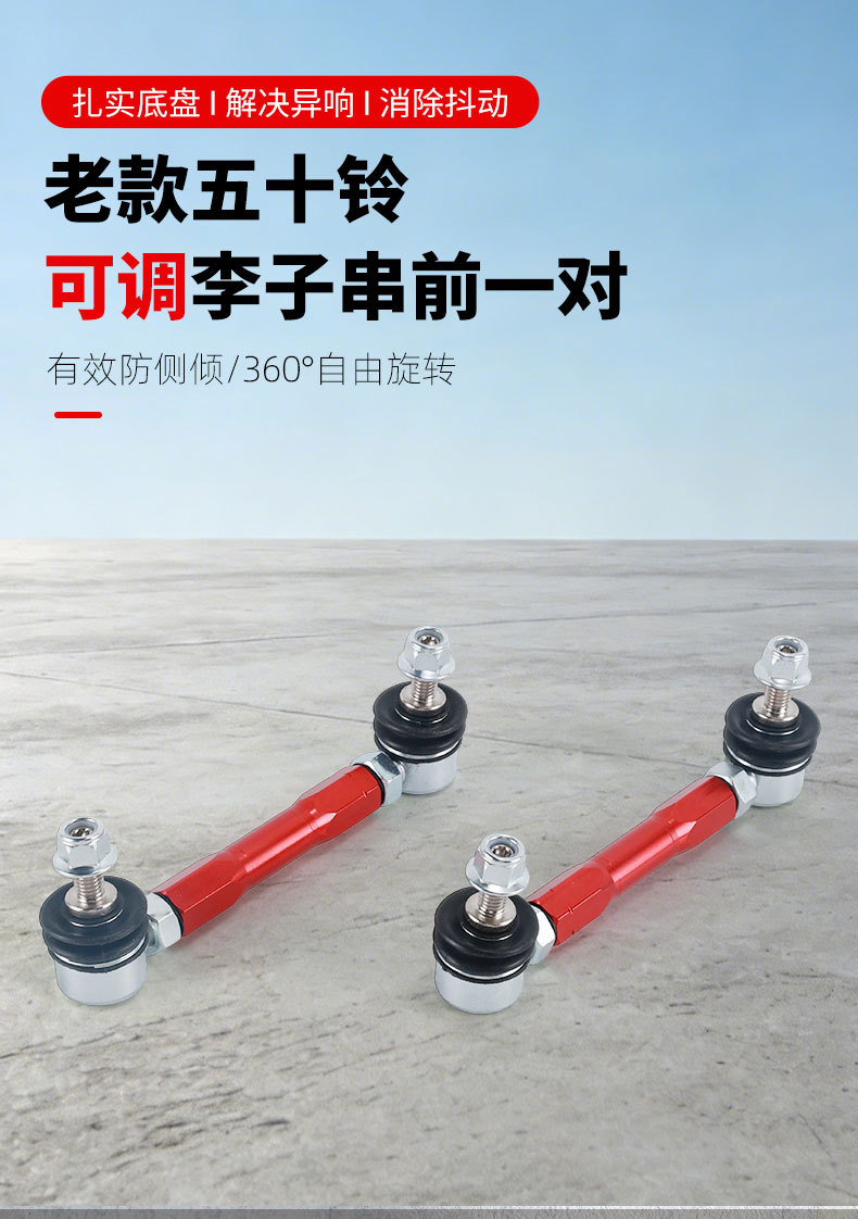 Old Model Isuzu Adjustable Front Pair of Anti-Roll Aluminum-Magnesium Alloy Balance Bars for Car Modification