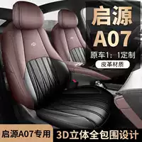 23-2425 Changan Qiyuan A07 специальный чехол на сиденье, универсальный чехол на сиденье, четырехсезонная универсальная подушка для автомобильного сиденья, кожаная подушка для сиденья