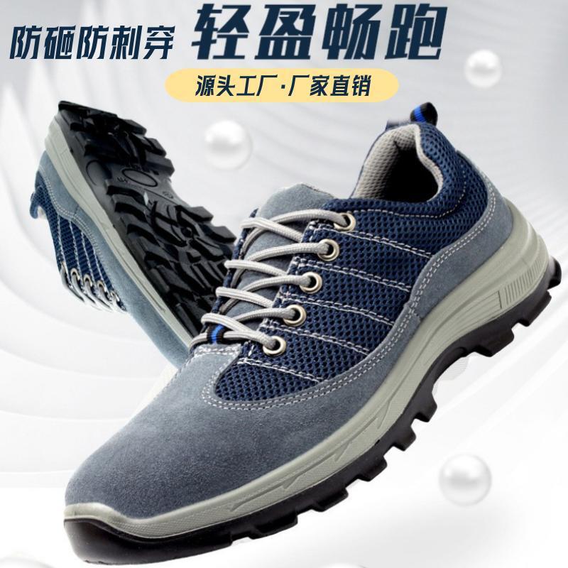 劳保鞋男防砸防刺穿钢包头透气耐磨安全电焊工防护工作鞋透气舒适