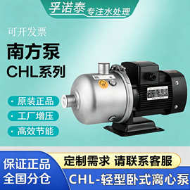 南方泵CHL系列卧式不锈钢离心泵增压泵清水泵原水泵循环泵供水泵