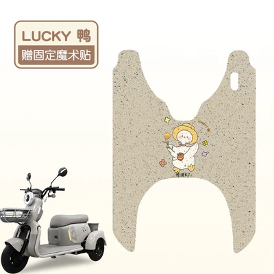 Suitable for Yadi Guanneng K7 Electric vehicle foot mat - lucky-duck