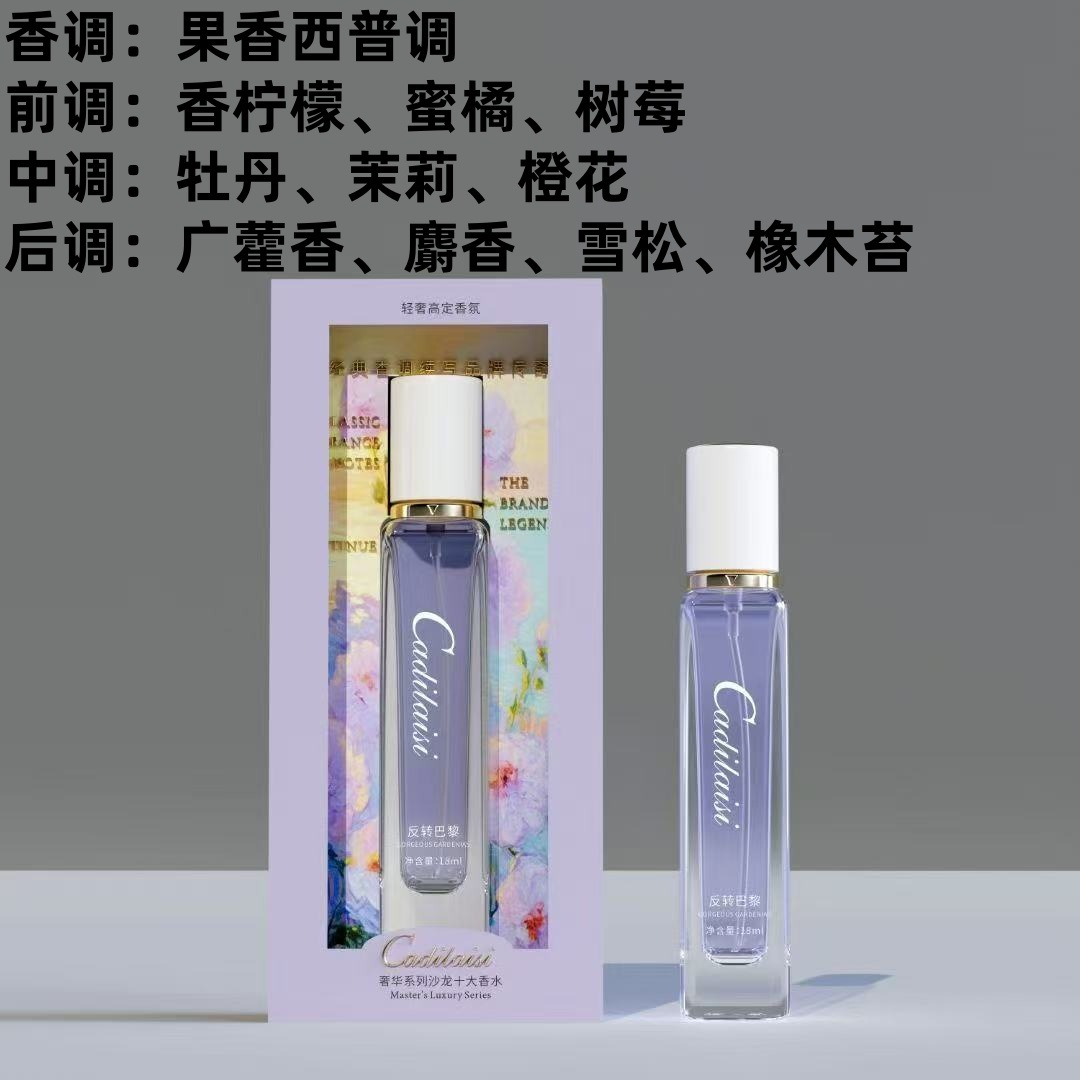 리버설 파리 [프루티 시프레]