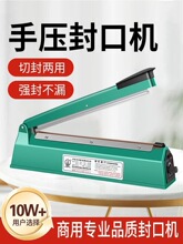 手压式封口机小型家用月饼茶叶袋塑料密封机热缩膜切膜塑封机商用