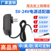 尾去皮裸线3V5V6V9V12V15V24V电源适配器LED灯带监控按摩器路由器