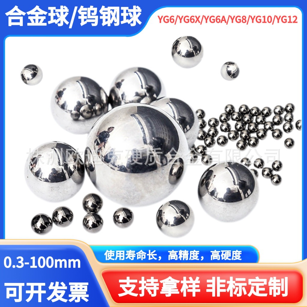 YG6硬质合金球厂家现货多种规格耐磨轴承碳化钨钢球去环带精磨球