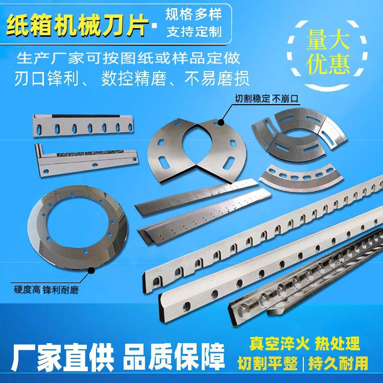 纸箱机械刀片厂家定做硬质合金分纸单刀分纸机刀片印刷开槽机刀片