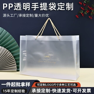 透明pp磨砂塑料手提袋 定制印logo礼品袋 广告宣传塑料手提袋定做
