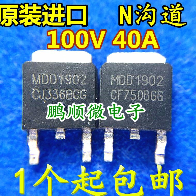 MDD1902 100V 40A 28毫欧 代用MDD1901RH IRF540 IRFR3710Z