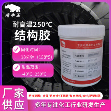 环氧树脂结构胶单组份耐高温250汽车电子金属碳钎维芯片电感胶水