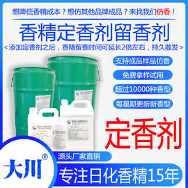 定香剂 香精留香剂 延长留香持久 洗衣液香水香薰蜡烛 油溶性香精