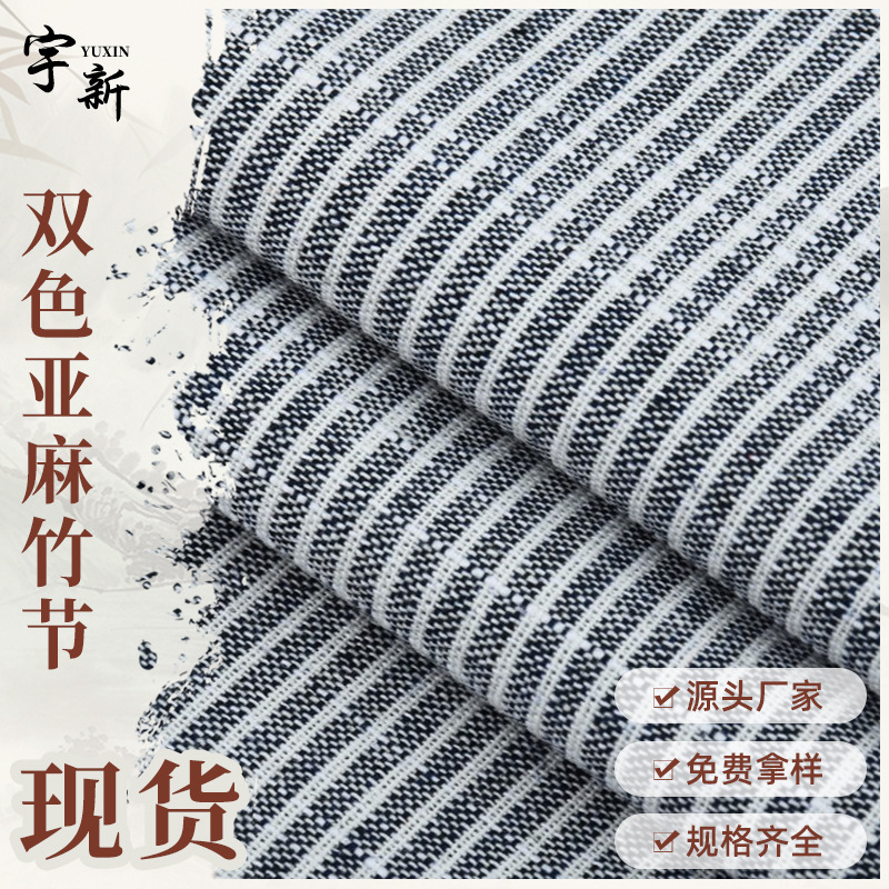 厂家批发条子棉麻布 双色亚麻竹节 春夏时装上衣裤子童装面料