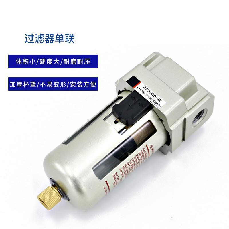 空气过滤器AF2000自动排水器AF4000-04油雾器AL3000-03油水分离器