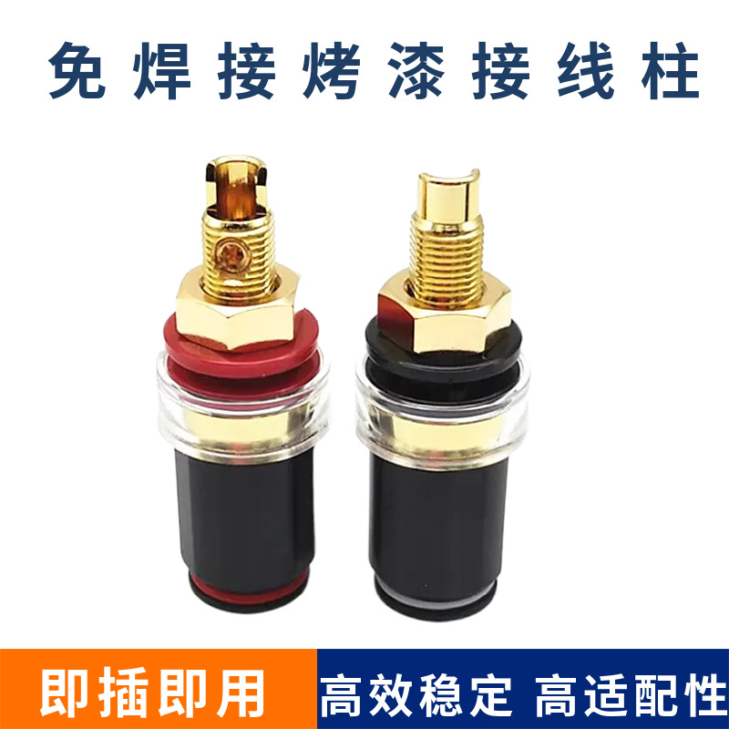 免焊接烤漆接线柱 音箱功放喇叭香蕉插头插座 铜镀金接线端子50MM