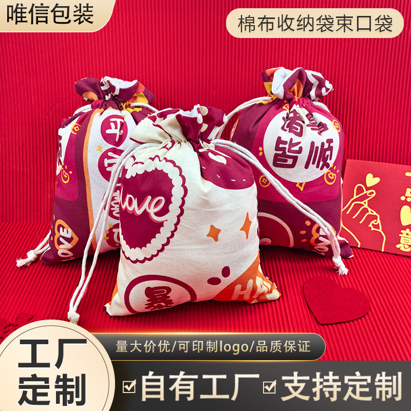 双层平安喜乐抽绳束口袋 收纳袋充电宝数据线收纳布包新年福袋