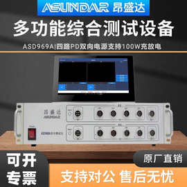 昂盛达昂盛达移动电源综合测试仪ASD969A/ASD968A智能充电宝快充