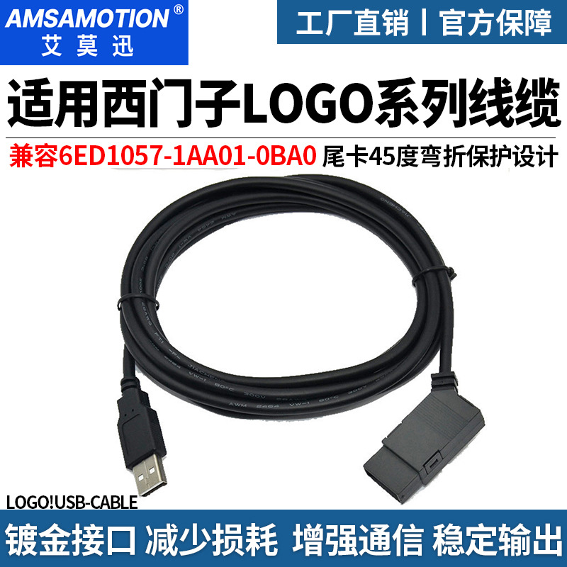 适用西门子LOGO!编程电缆6ED1057-1AA01-0BA0数据下载线USB-CABLE