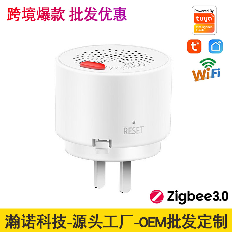 厂家批发涂鸦WiFi燃气报警器天然气可燃气体泄漏检测探测智能家居