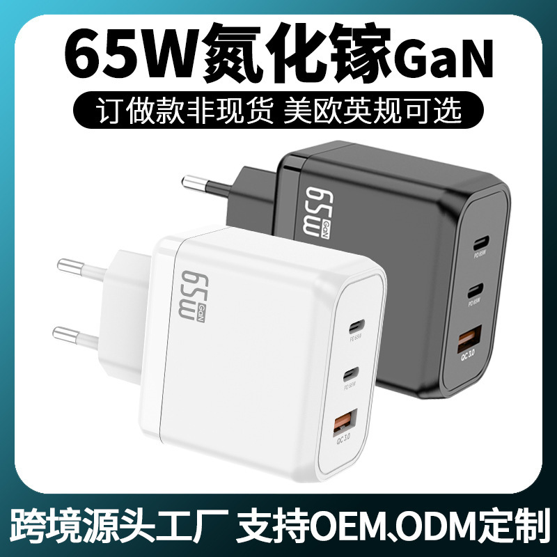 Pd65W Gallium Nitride Charger Gan Cross-Border Us/Eu/Uk Standard Mobile Phone Charging Head 2C1A Multi-Port Fast Charging Head Customization Pd65W Gallium Nitride Charger Gan Cross-Border Us/Eu/Uk Standard Mobile Phone Charging Head 2C1A Multi-Port Fast Charging Head Customization