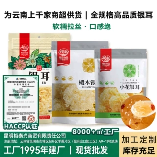 厂家直售云南特色银耳椴木银耳小花银耳不熏硫易出胶炖煮鲜美银耳
