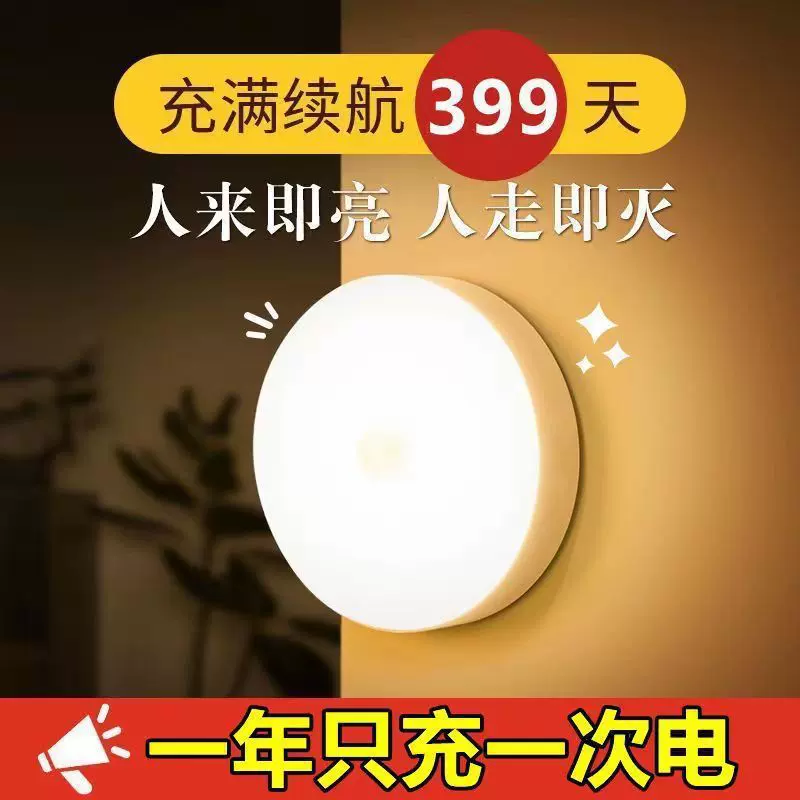 新款人体智能感应灯走廊不插电小夜灯全自动超亮厕所楼道宿舍家用