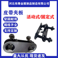 输送带双丝输送带强力修补夹输送带夹板输送带耐磨夹板输送带扣接