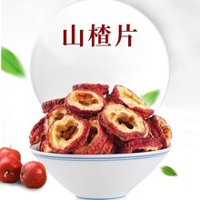 无核山楂干泡茶片500g山楂片干泡水新山楂茶去核散装山楂圈