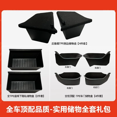 Car storage bag/box — Box on Both Sides - model-21-24-model-y-basic-set-10-piece-set