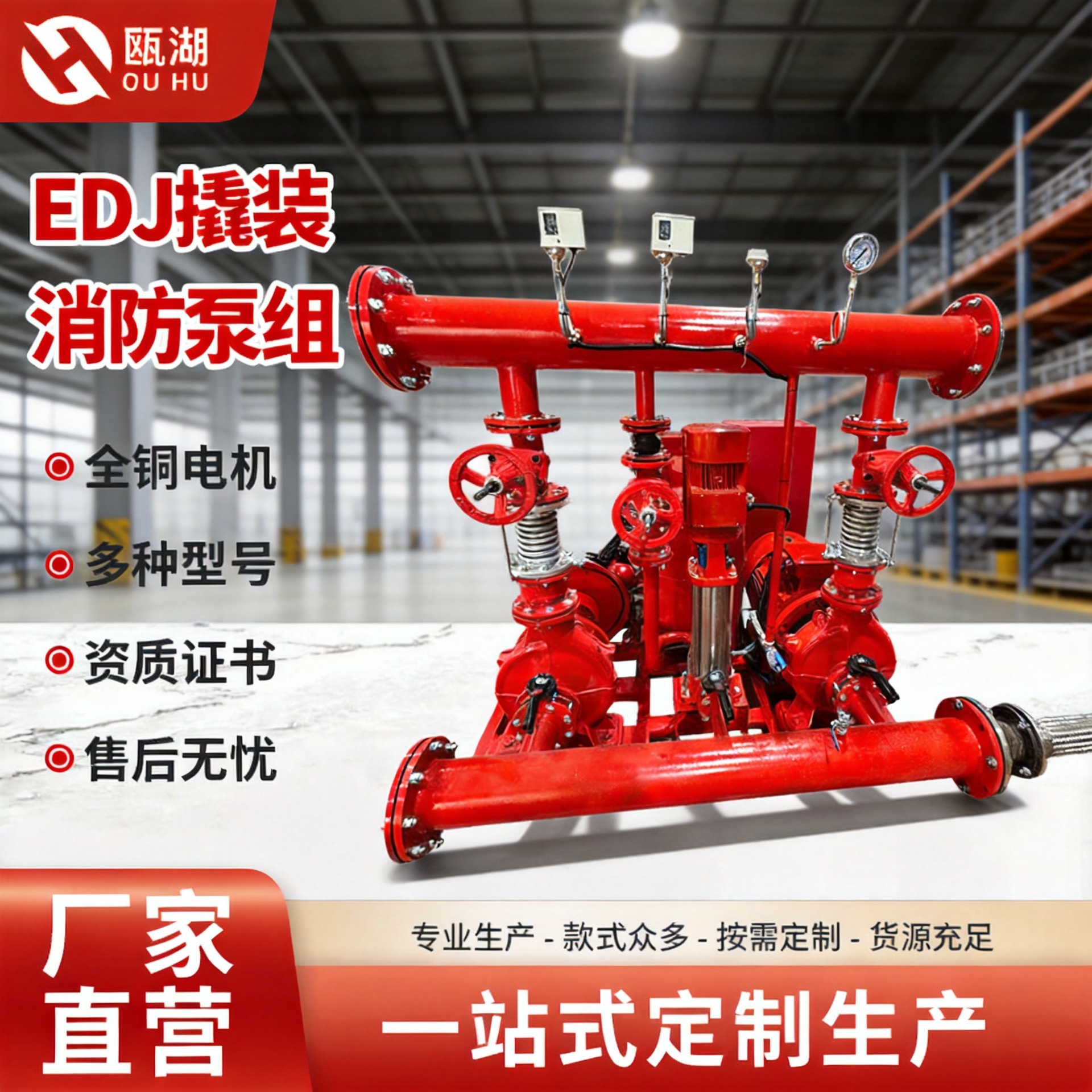 EDJ Fire Pump Dual Drive Chemical industry High-lift Indoor and outdoor Diesel engine Fire Pump
