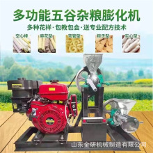 柴油电动小米小吃组合机 气流绿豆五谷玉米棒膨化机 自熟型膨化机