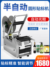 半自动不干胶圆瓶贴标机全手持式小型手动平面台式园酒瓶贴标签机
