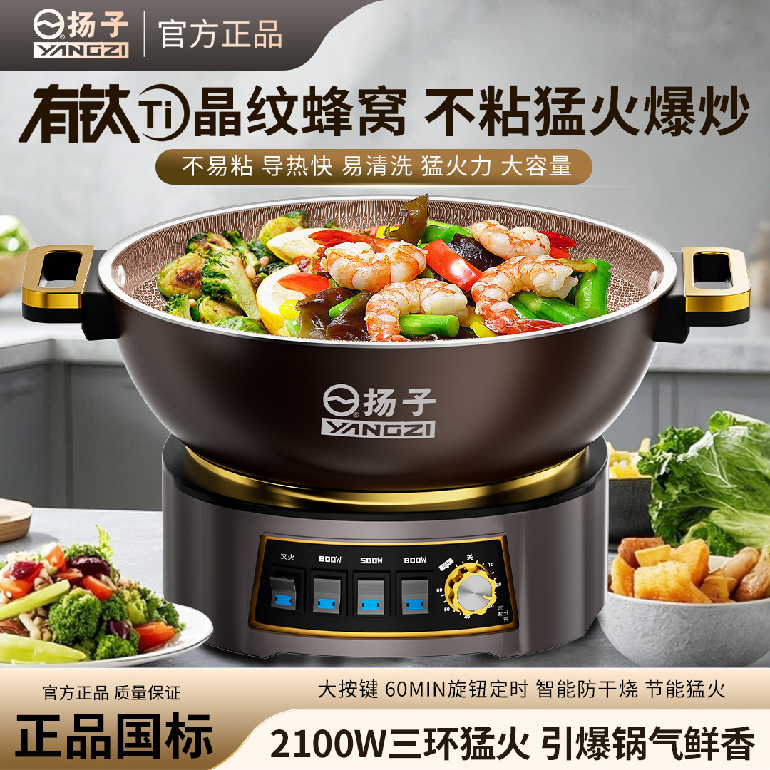 批发2026款扬子钛Ti蜂窝家用多功能电炒锅不粘电热锅一体式电火锅