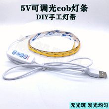 厂家直供5V可调光cob灯带USB插头无光斑diy工艺品制作发光壁灯