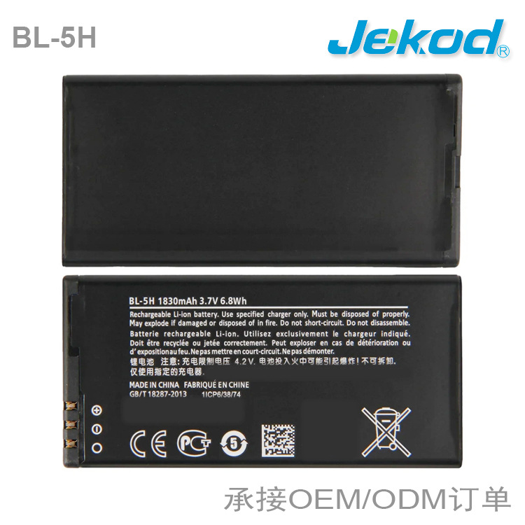 BL-5H适用于诺基亚Nokia 630 3G DS 638 635 BL5H手机电池