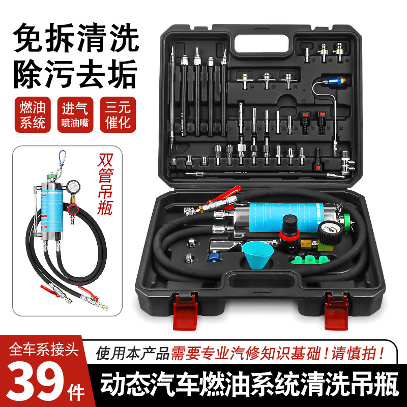汽车发动机燃油系统三元催化节气门积碳免拆清洗剂打吊瓶工具组