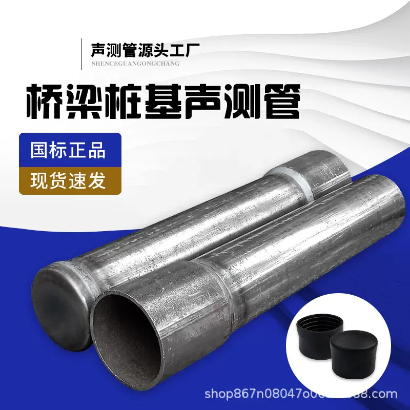 桩基工程专用声测管厂家50 54 57 套筒超声波检测管桥梁声测管壁