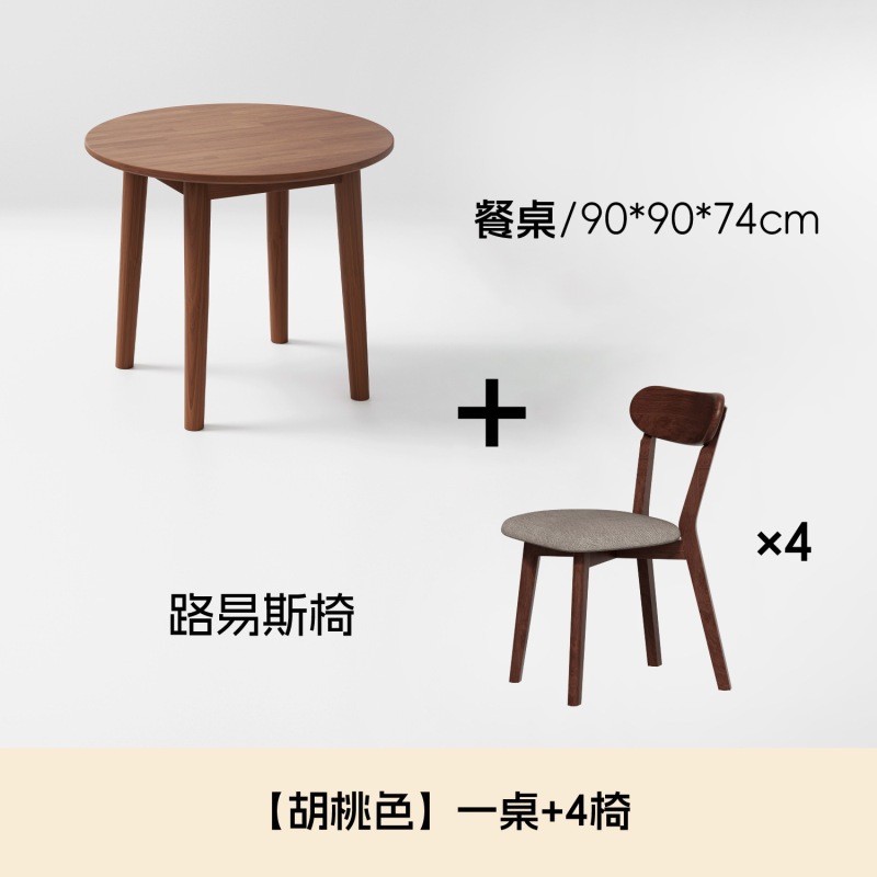 無垢材のダイニングテーブル、モダンでシンプルな小さな丸テーブル、無垢材のダイニングテーブルと椅子の組み合わせ、コーヒーテーブル、コーヒーテーブル、シンプルな商談テーブル|undefined