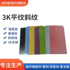 建筑用碳纤维;绝缘板;无机非金属