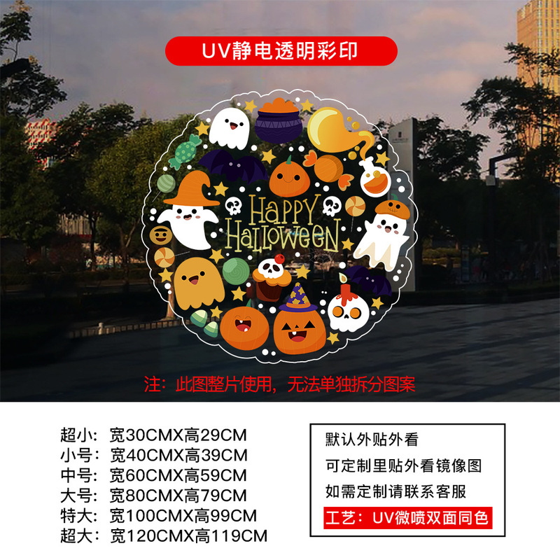 万圣节装饰静电贴纸HALLOWEEN氛围布置玻璃橱窗门贴窗花窗贴南瓜|undefined