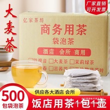 大麦茶餐饮酒店饭店一次性茶包浓香型散装5斤独立小袋500包邮包装