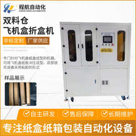 勾底瓦楞纸箱成型机 立式天地盖折盒机 全自动折盒机纸盒成型机