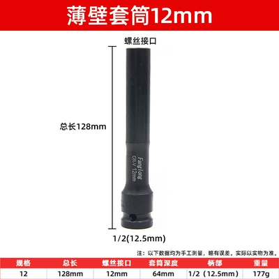 Mühərrik tənzimləmə alətləri – Electric Wrench Lengthened Thin-walled Sleeve - electric-wrench-thin-walled-socket-12128mm