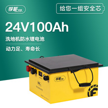 24V100AH动力锂电池组新能源电动汽车洗地机扫地车清洁设备用电池