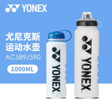尤尼克斯yy运动水壶大容量1000ML水杯AC589EX/AC590EX大水杯水壶