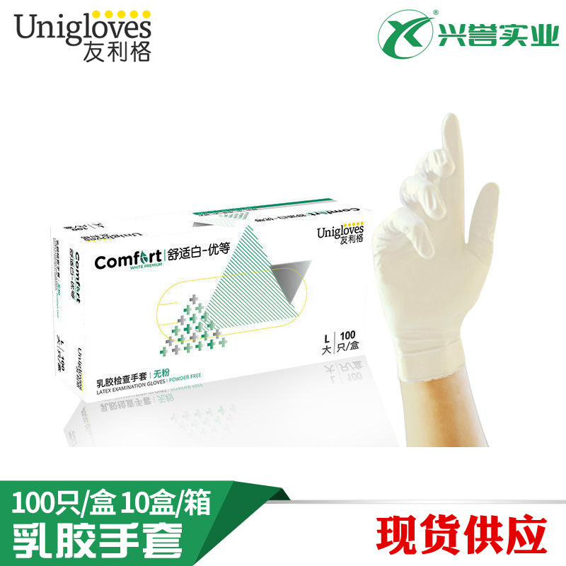 友利格 乳胶舒适白优等全麻无粉一次性乳胶检查手套 加厚6G 包邮