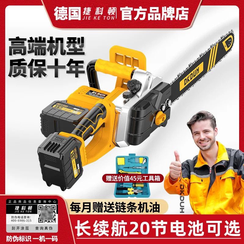 德国捷科顿进口电锯锂电锯16寸电链锯电剧手提式多功能大马力电剧
