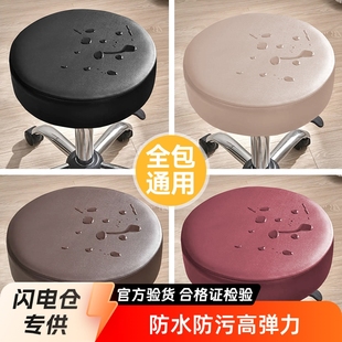 Pu Leather Round Stool Cover Waterproof and Dustproof Universal Chair Cover Bar Bar Barber Shop Round Swivel Chair Chair Cover