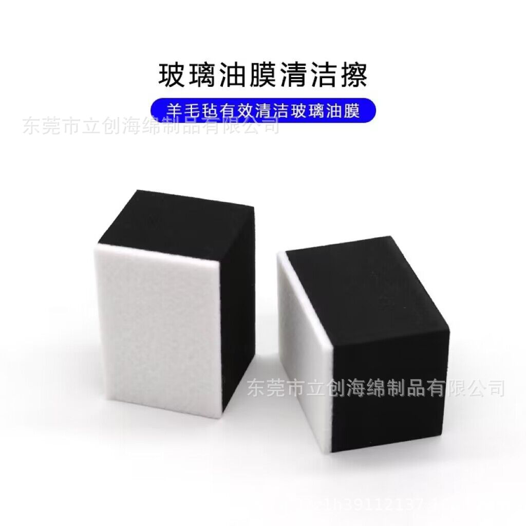 汽车美容玻璃油膜清洁海绵擦 羊毛毡去油膜去污除抛光研磨手磨块