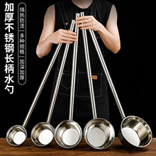 加厚水舀子长柄水瓢粥勺不锈钢加长水勺子商用厨房大号盛水汤勺